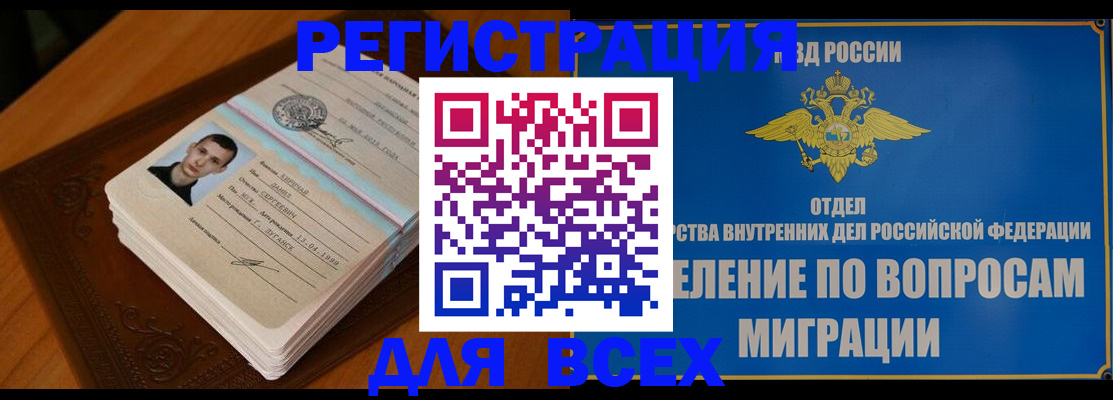 прописка для работы в Борзе