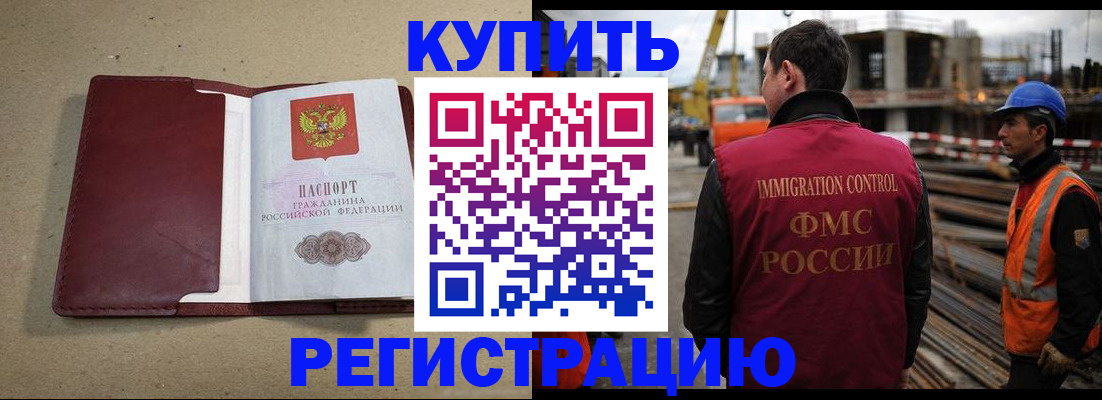 прописка штамп в Борзе