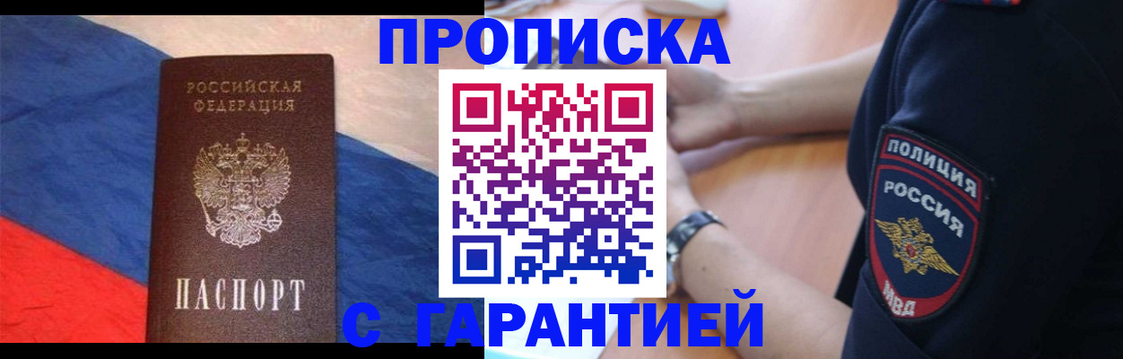 временная регистрация в квартире в Борзе