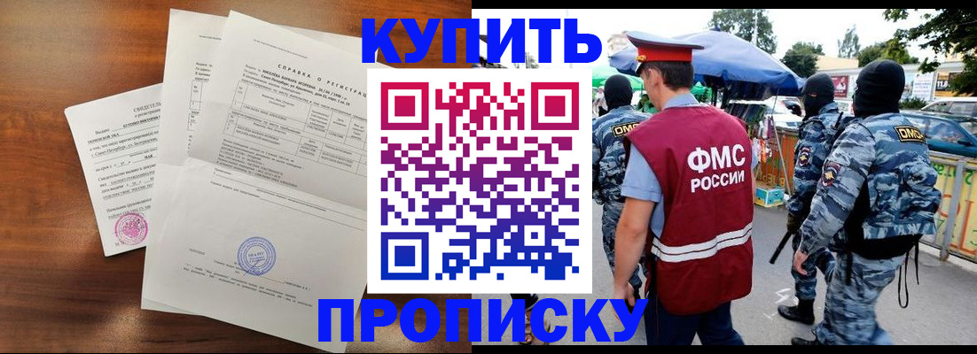 прописка гарантия в Борзе